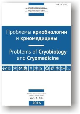 					View Том 26 № 1 (2016): Проблеми кріобіології і кріомедицини
				